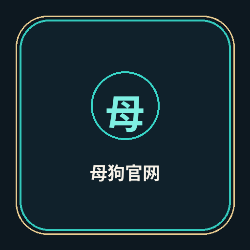 母狗官网